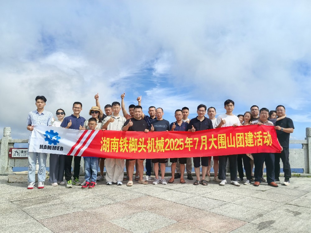 2025年大围山团建