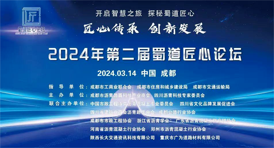 铁榔头亮相第二届蜀道匠心论坛，共话匠心精神！