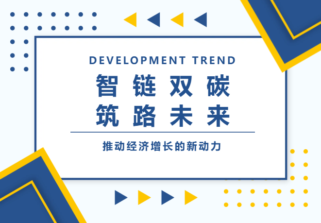 智链双碳筑路未来：湖南铁榔头共赴行业之约